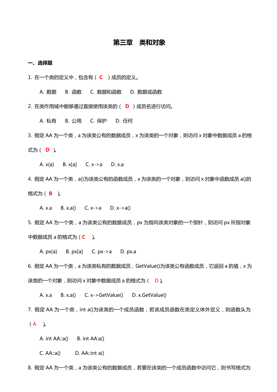 C综合理解练习答案解析.doc_第1页