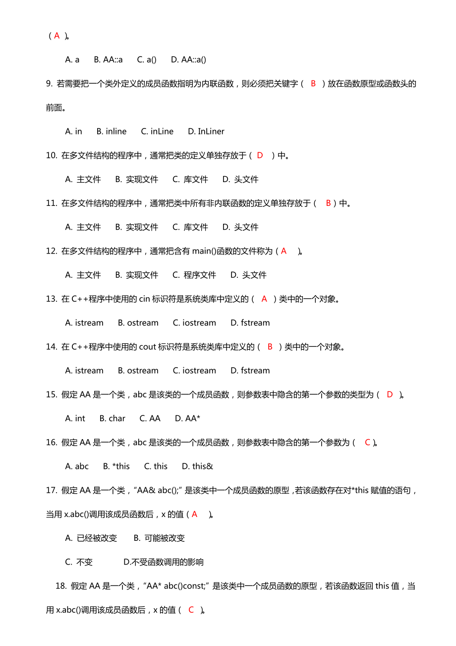 C综合理解练习答案解析.doc_第2页