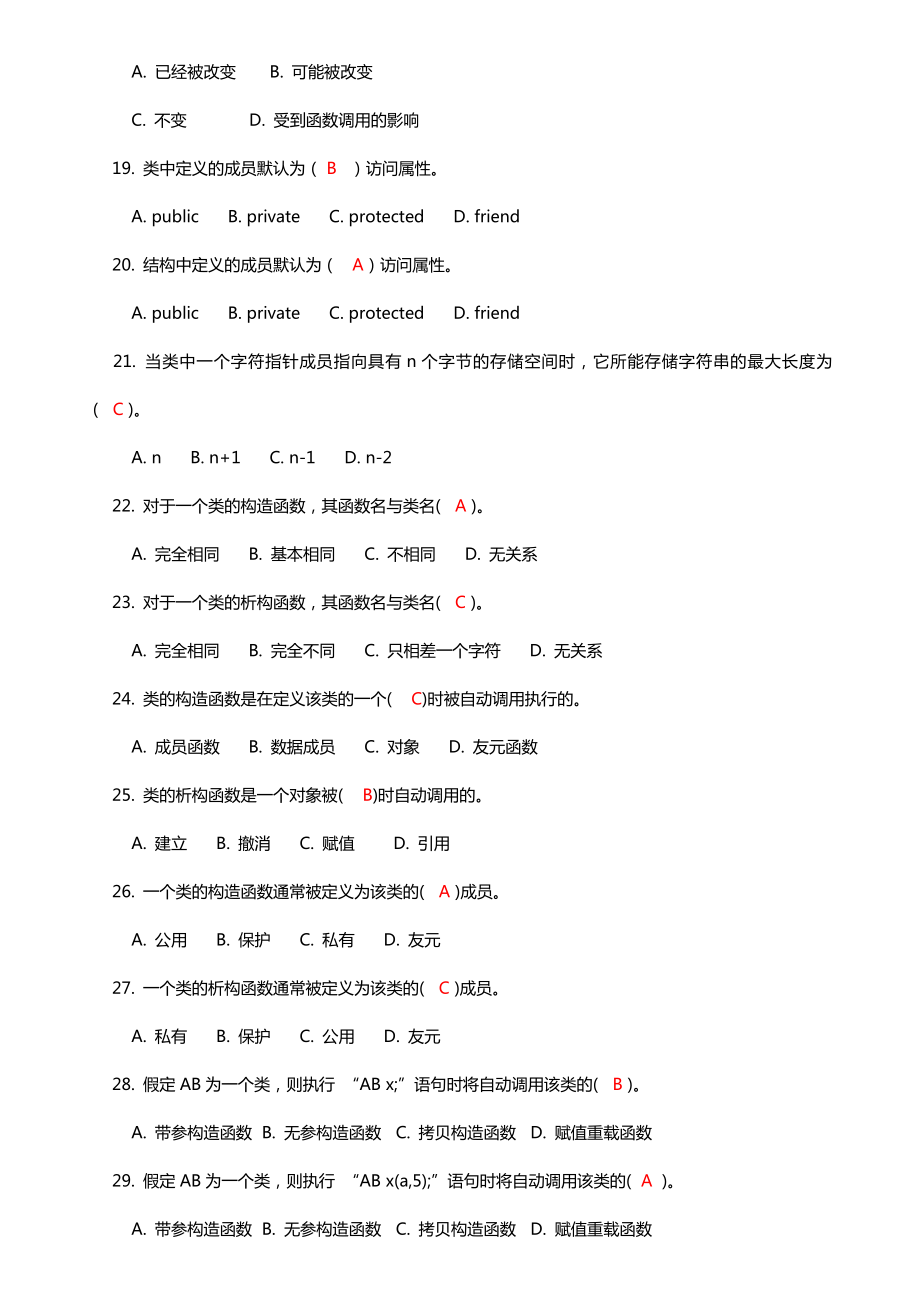 C综合理解练习答案解析.doc_第3页