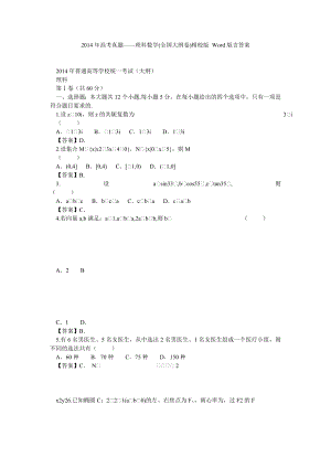 高考真题——理科数学(全国大纲卷)精校版 Word版含答案.doc