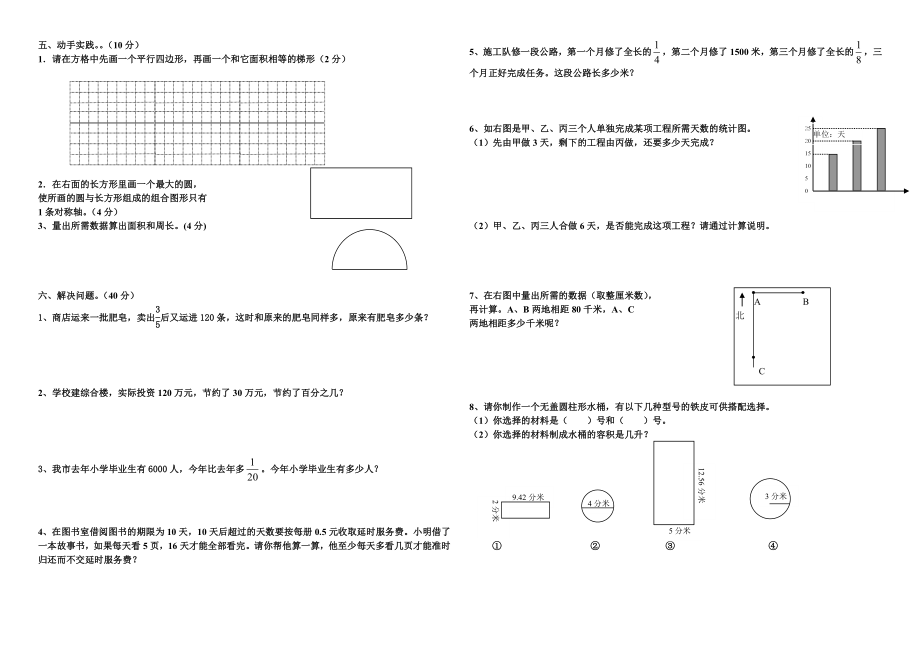 新庙小学六级数学毕业模拟检测试组合卷.doc_第2页