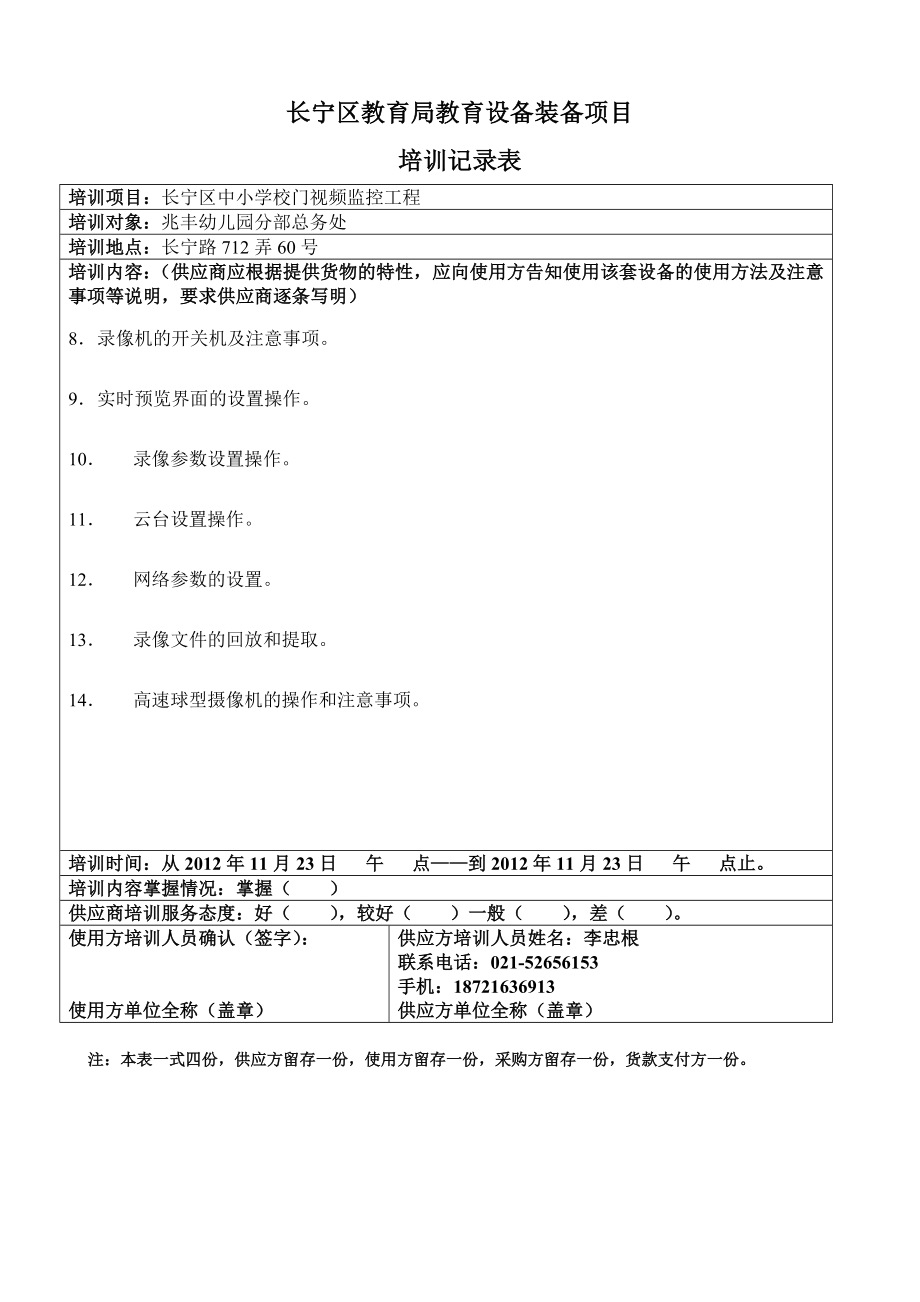 长宁区教育局教育设备装备项目培训记录.doc_第2页