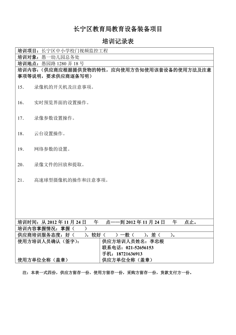 长宁区教育局教育设备装备项目培训记录.doc_第3页