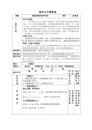 人教版高中数学《指数函数及其性质》精品教案.doc