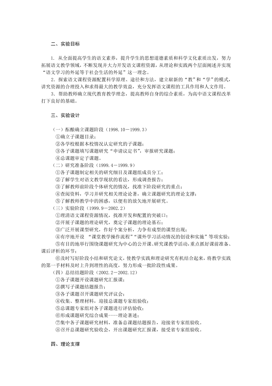 《高中语文课程资源的开发和配置科学化》课题结题报告.doc_第2页