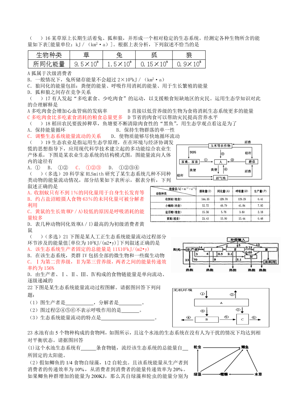 人教版高二生物必修三第5章第2节《生态系统的能量流动》导学案.doc_第3页