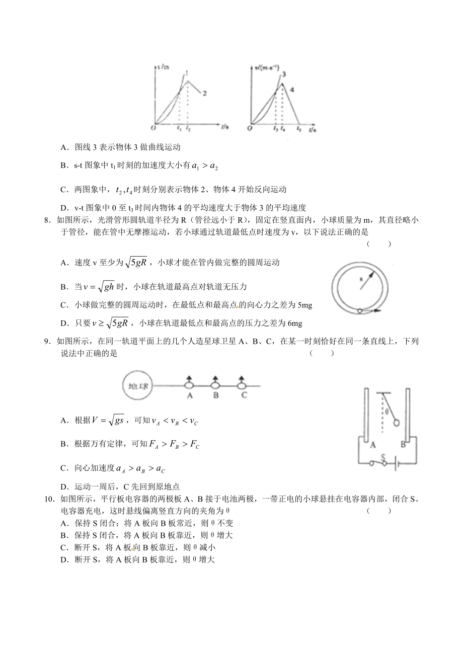 安徽省泗县高三摸底测试物理试题.doc_第2页