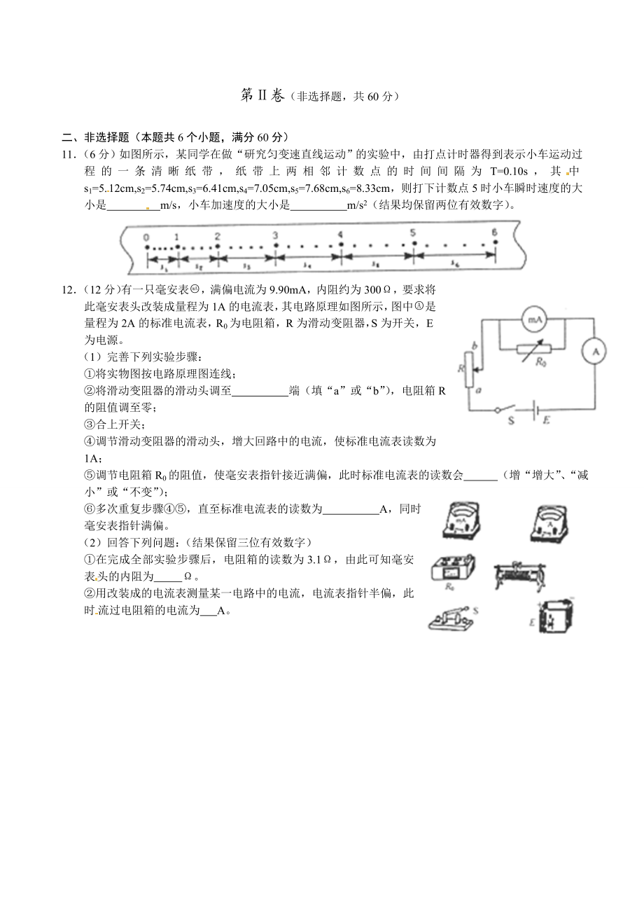 安徽省泗县高三摸底测试物理试题.doc_第3页