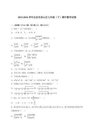 北京市房山区七级下期中数学试卷含答案解析.doc
