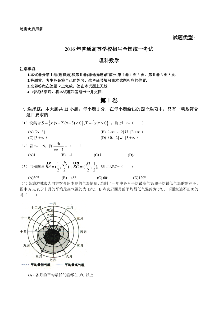 新课标Ⅲ高考数学理科试题含答案(Word版).doc_第1页