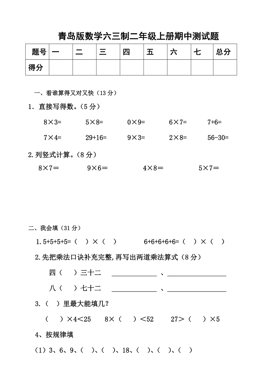 二级数学上学期期中达标测试.doc_第1页