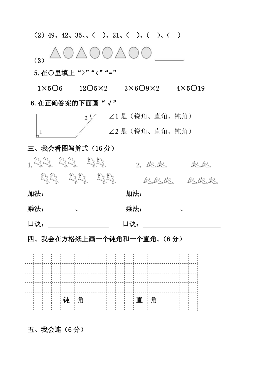 二级数学上学期期中达标测试.doc_第2页