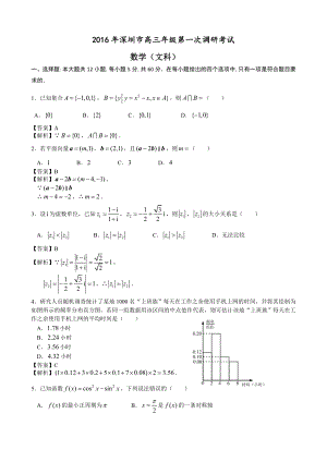 广东省深圳市高三下学期第一次调研考试数学(文)试题(解析版).doc