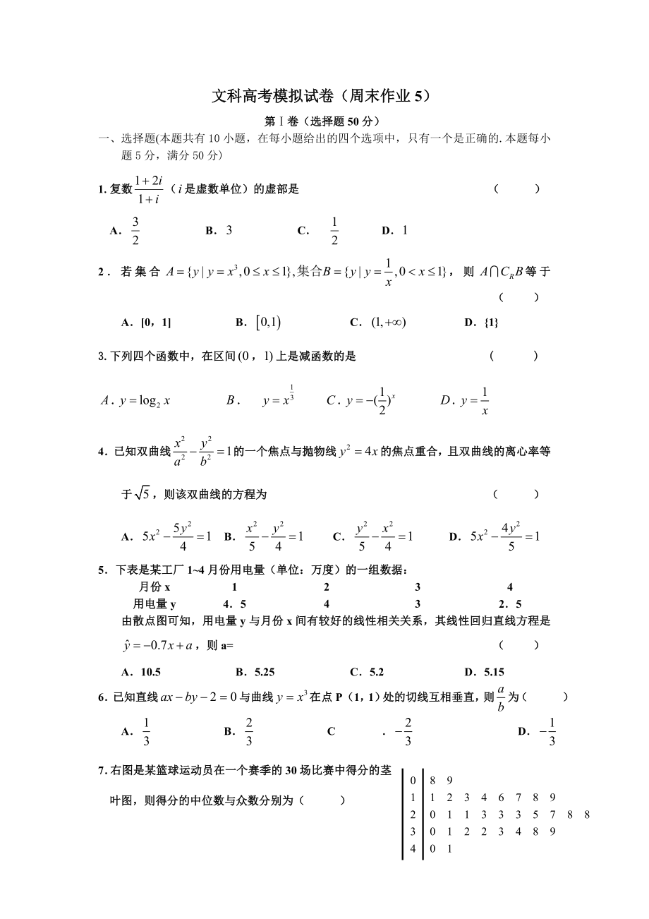 光明新区高级中学高三文科数学模拟卷.doc_第1页