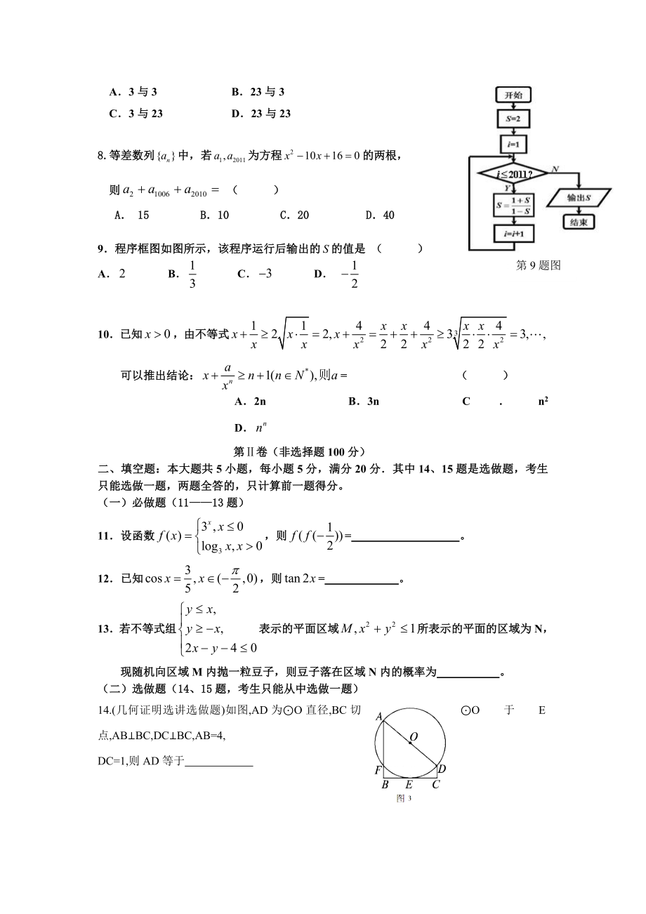 光明新区高级中学高三文科数学模拟卷.doc_第2页