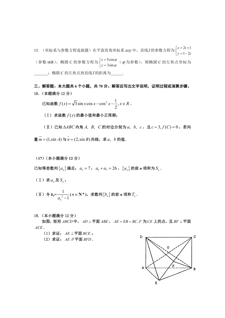 光明新区高级中学高三文科数学模拟卷.doc_第3页