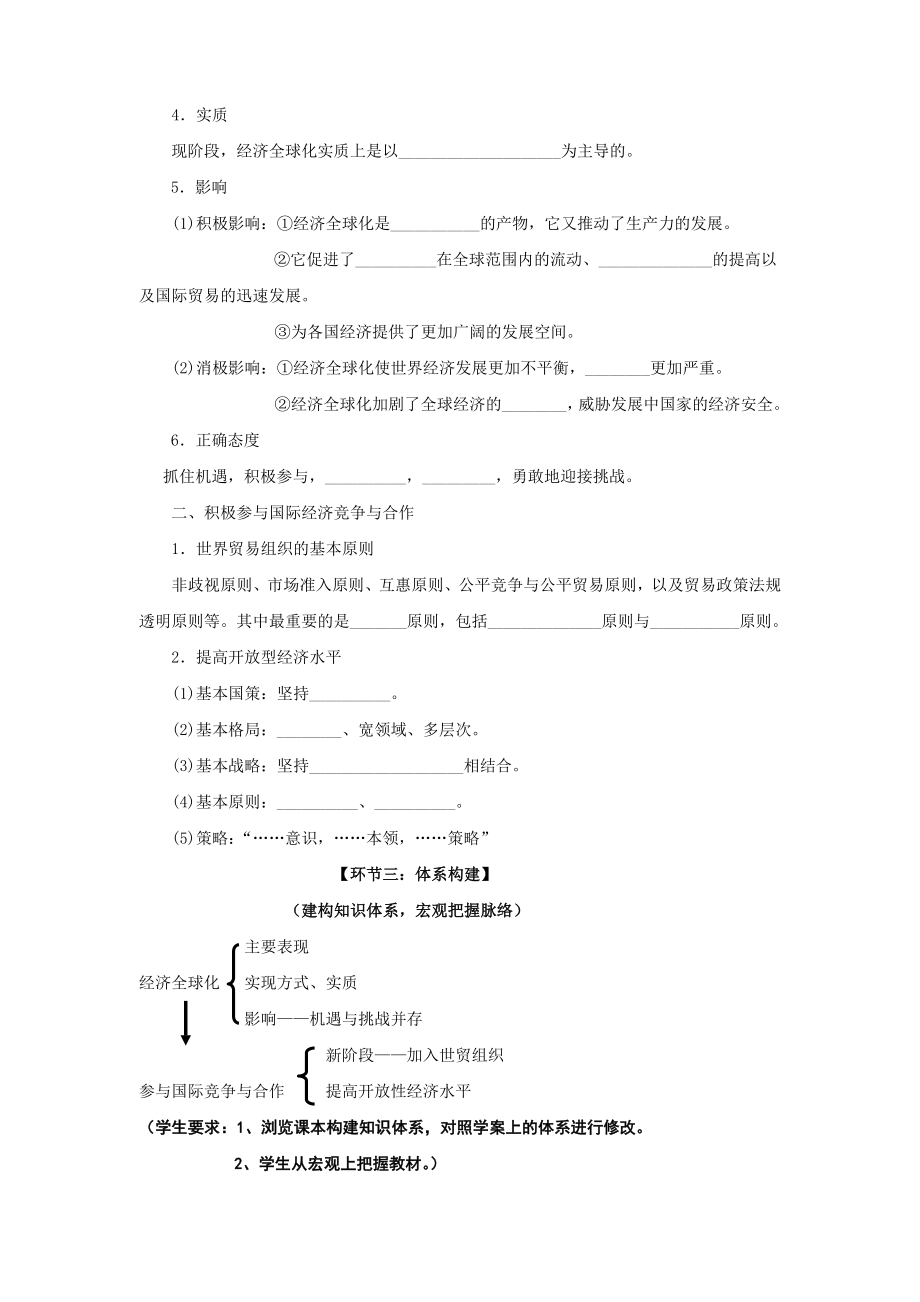 人教课标版高中思想政治必修一第十一课《经济全球化与对外开放》教案.doc_第3页