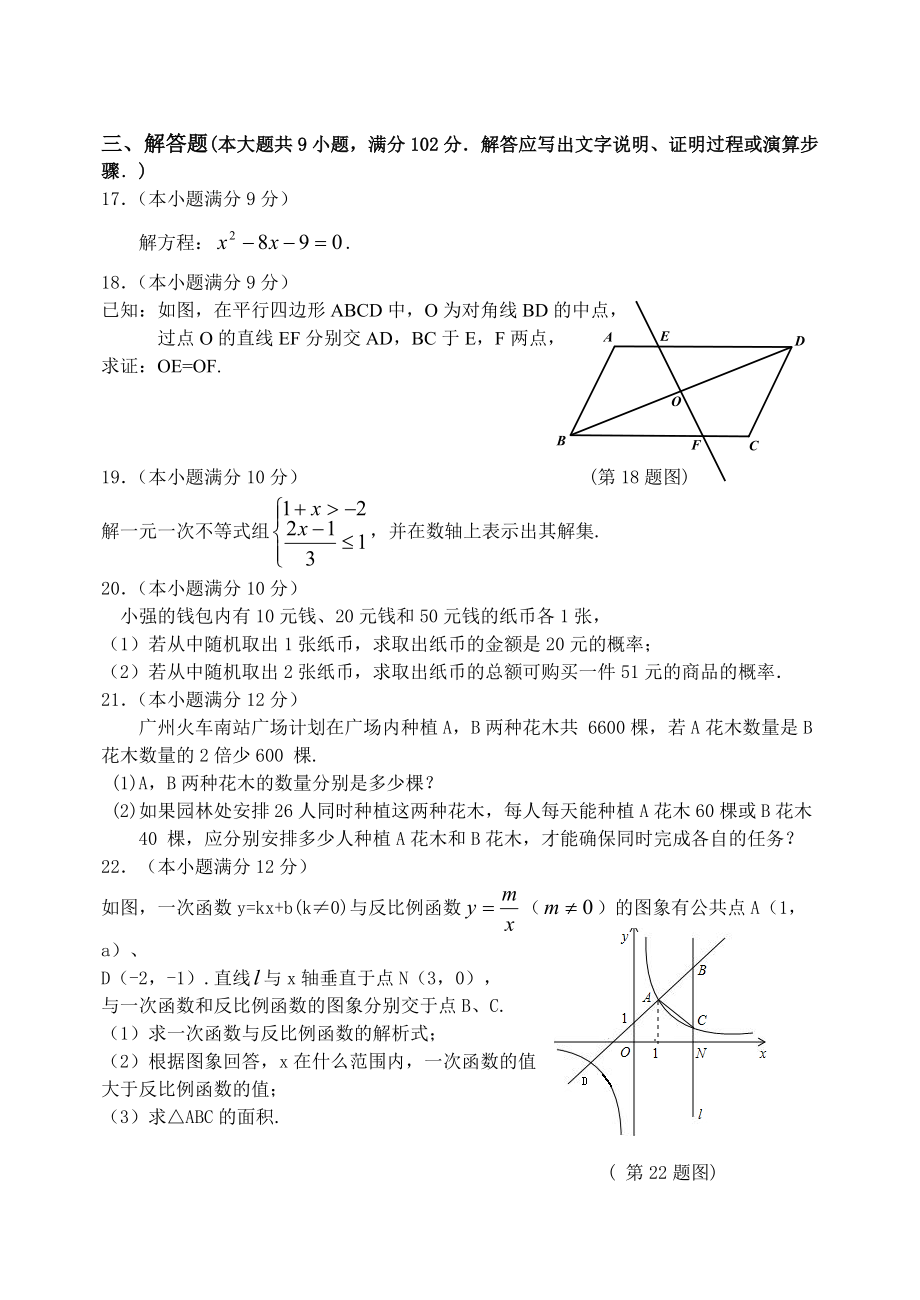 广州市越秀区九级下期中检测数学试题含答案.doc_第3页