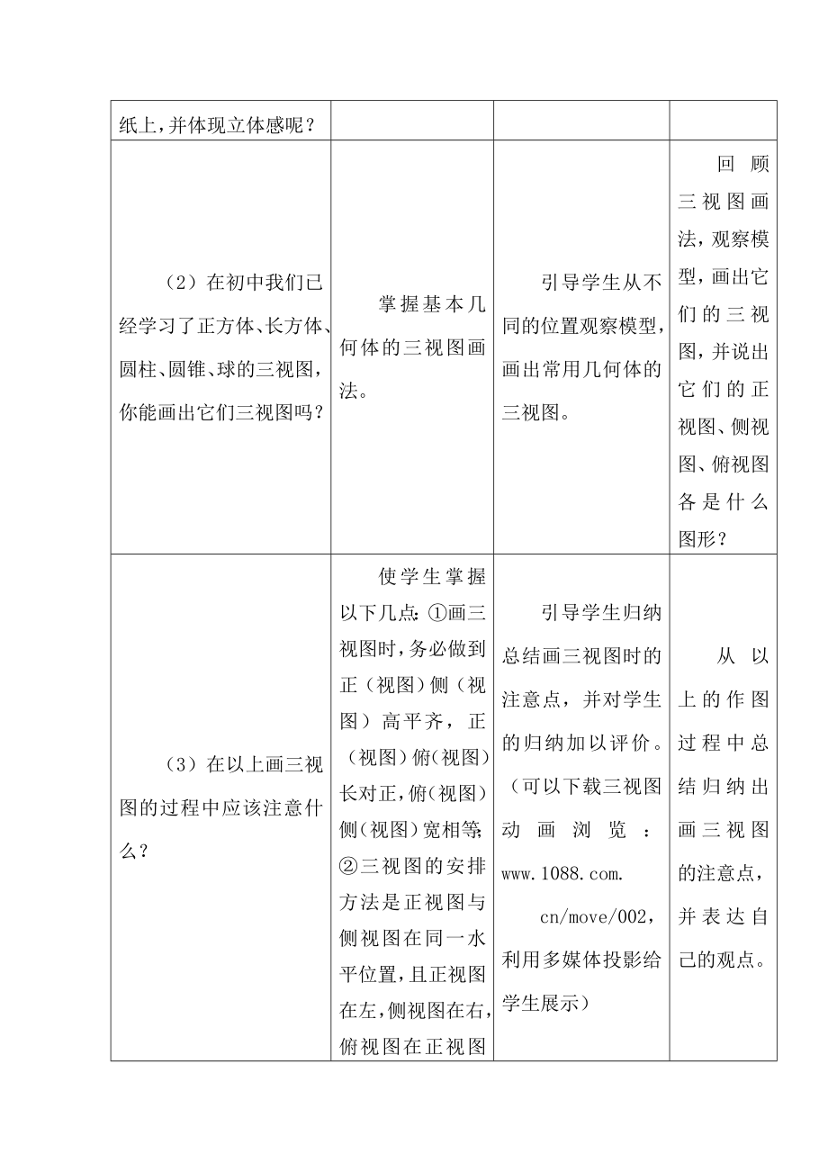 空间几何体的三视图.doc_第2页