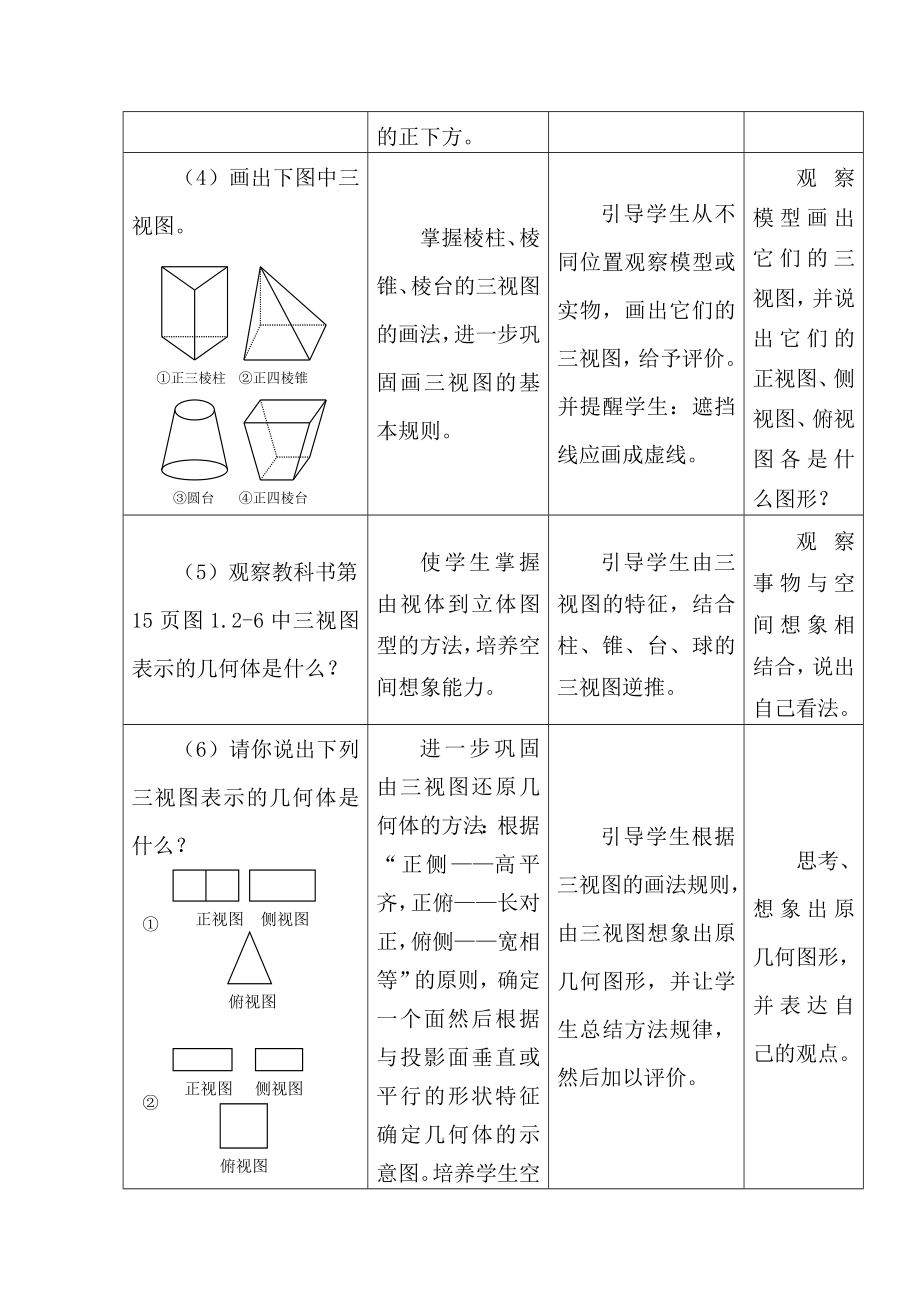 空间几何体的三视图.doc_第3页