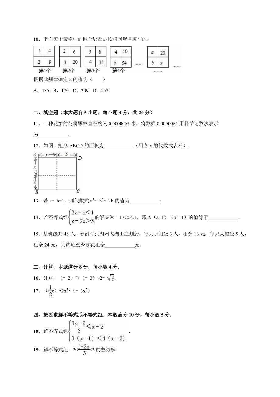 安徽省淮北市濉溪县七级下期中数学试卷含答案解析.doc_第2页