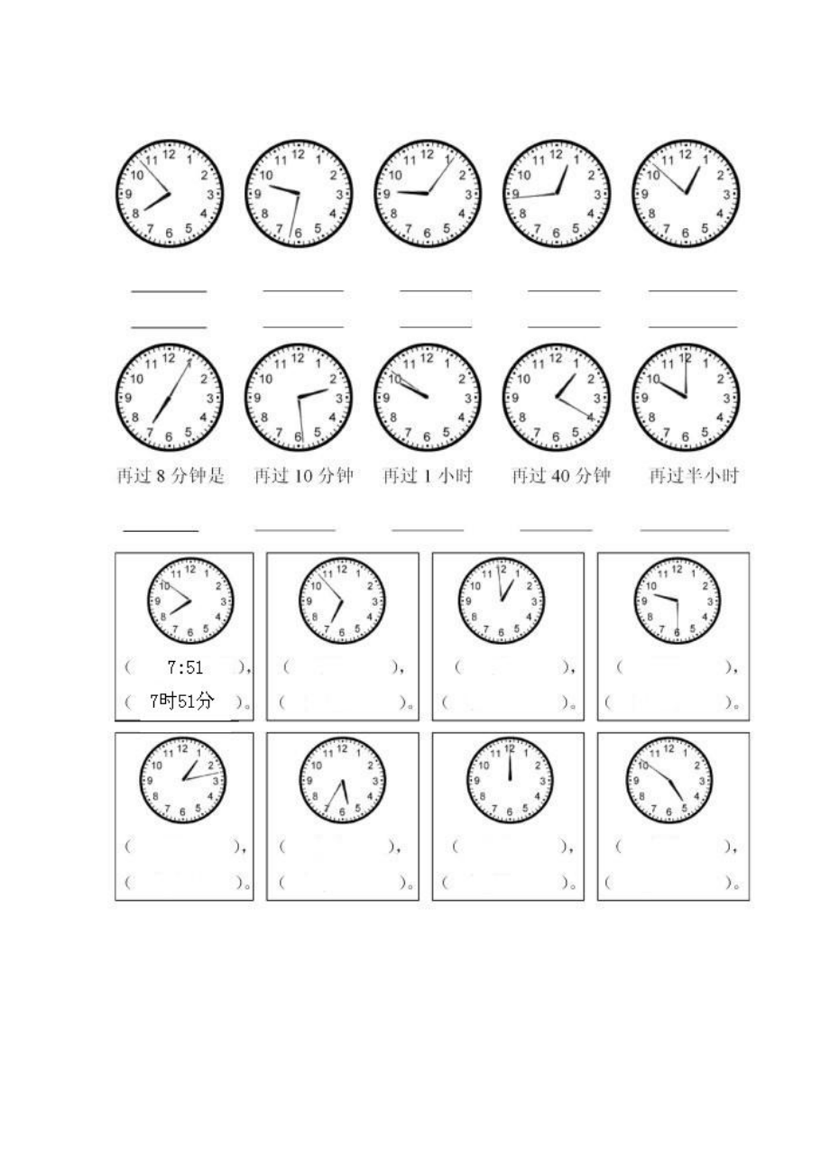 新人教版二年级上册认识时间练习题库.doc_第2页