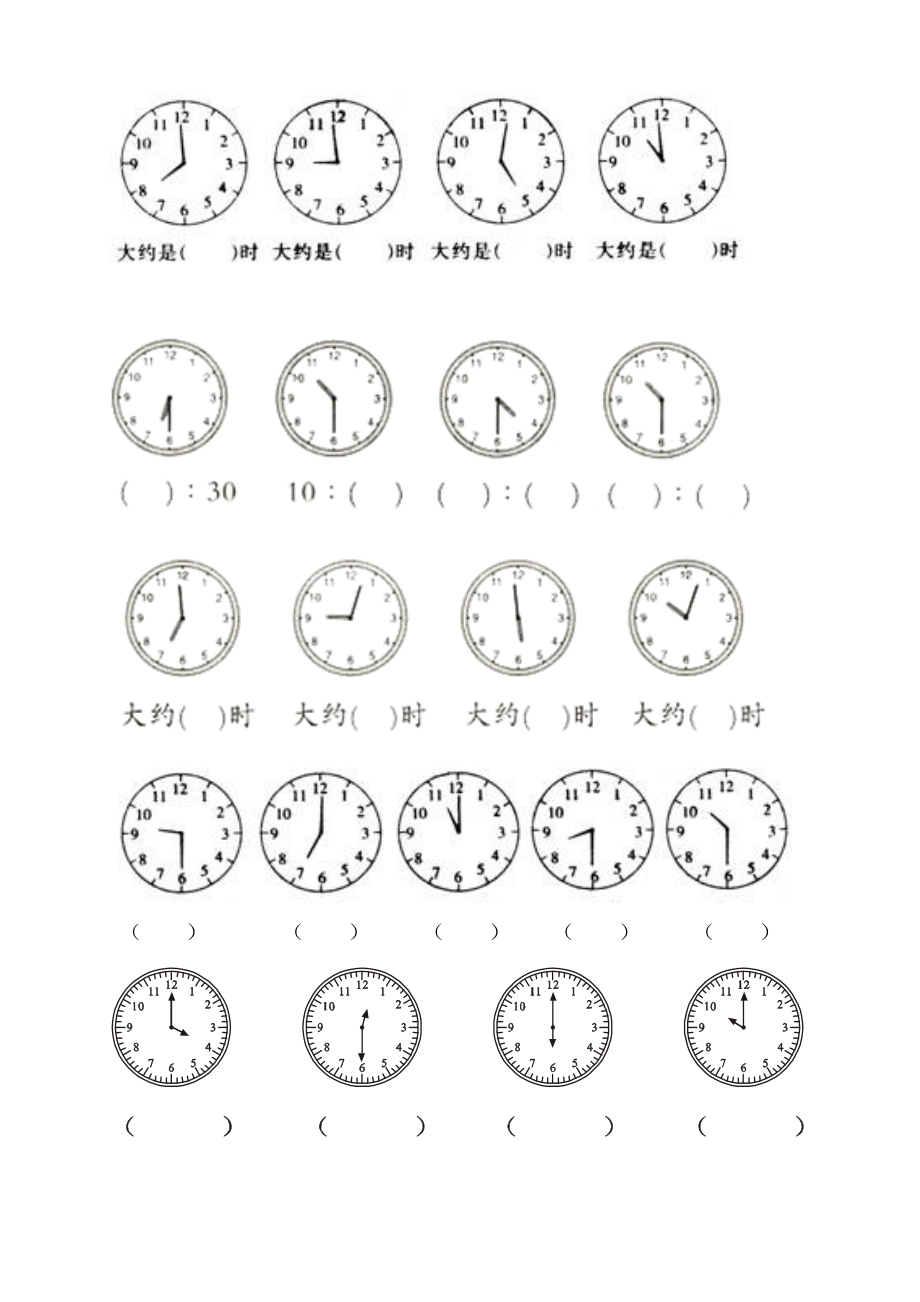 新人教版二年级上册认识时间练习题库.doc_第3页