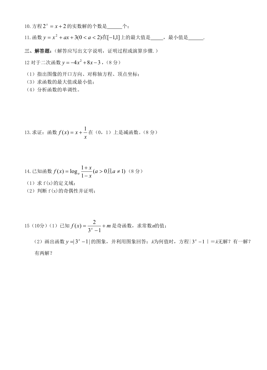 高一函数测试题.doc_第2页