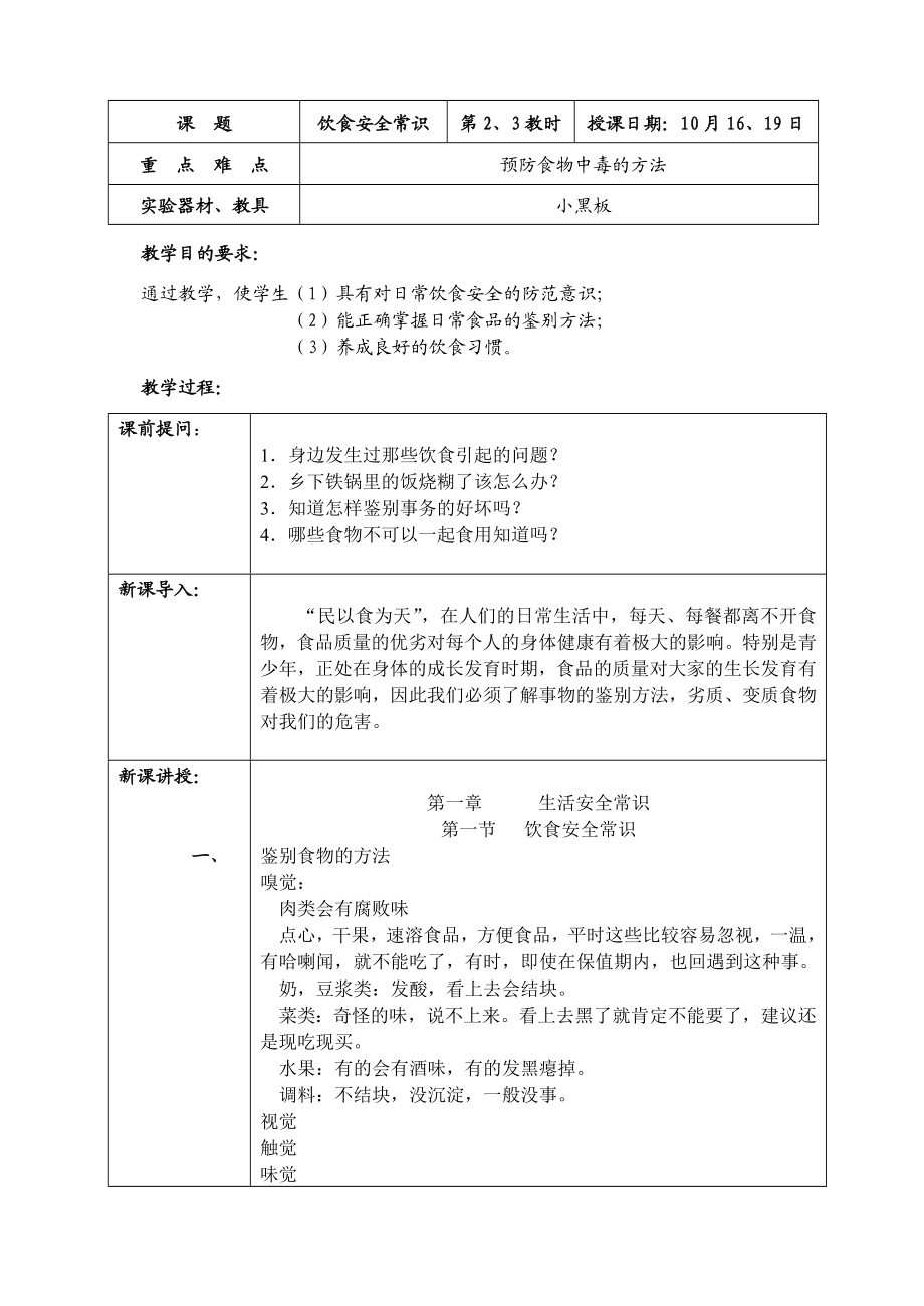 (安全生产)安全课教案.doc_第3页