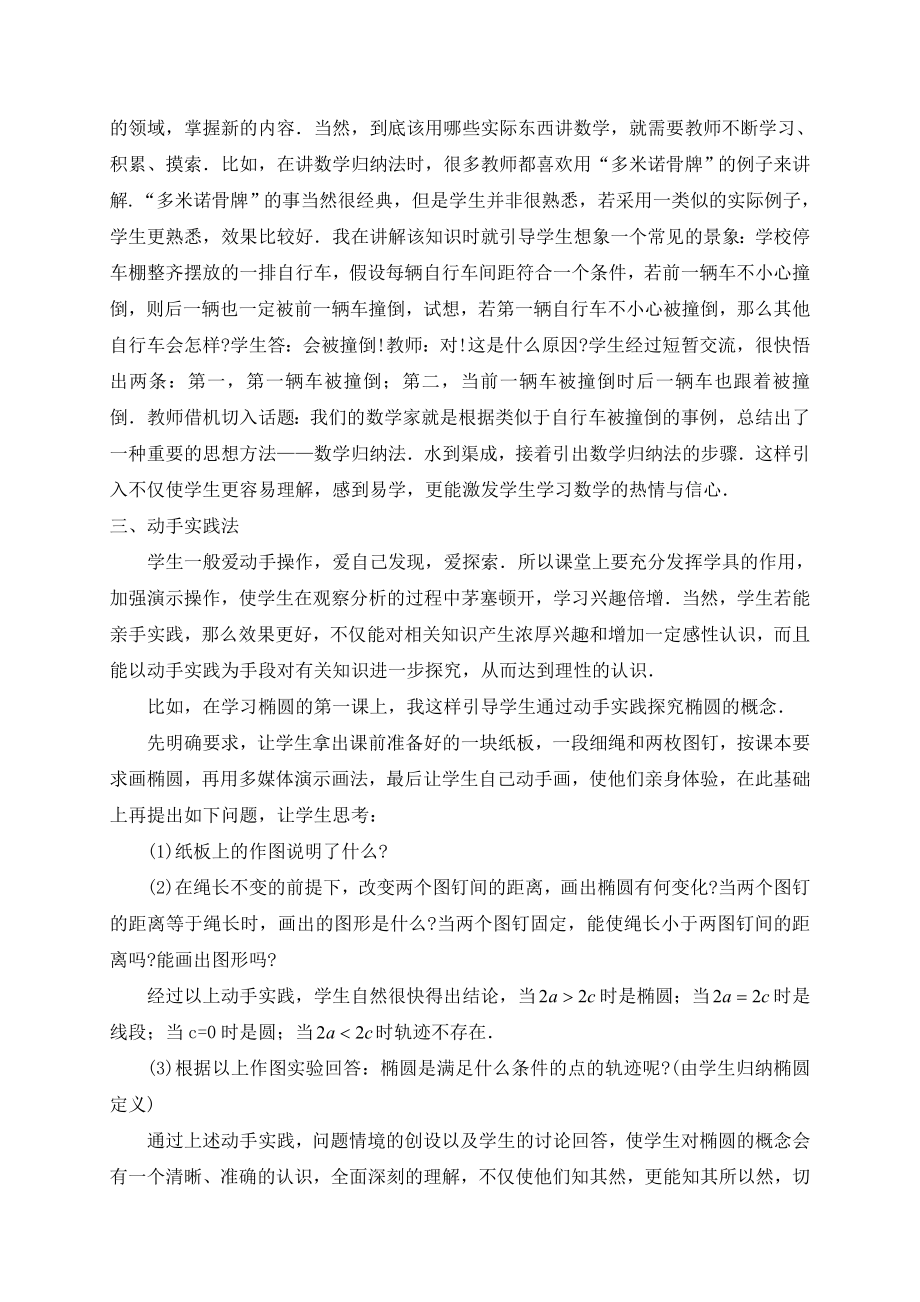 高中数学论文：高中数学课堂情绪调动“12法” .doc_第2页