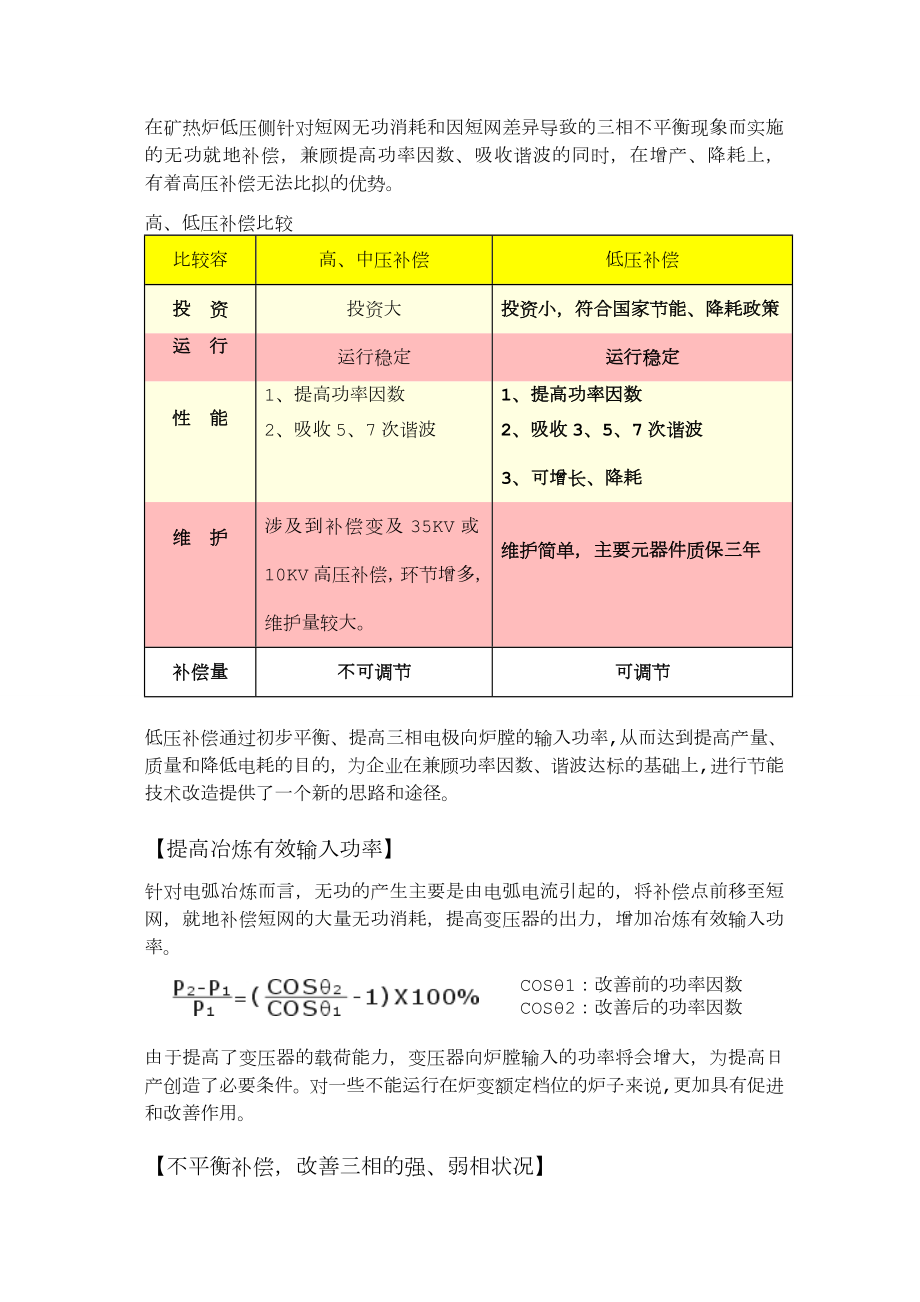 30000KVA电石炉低压补偿技术资料全.doc_第2页