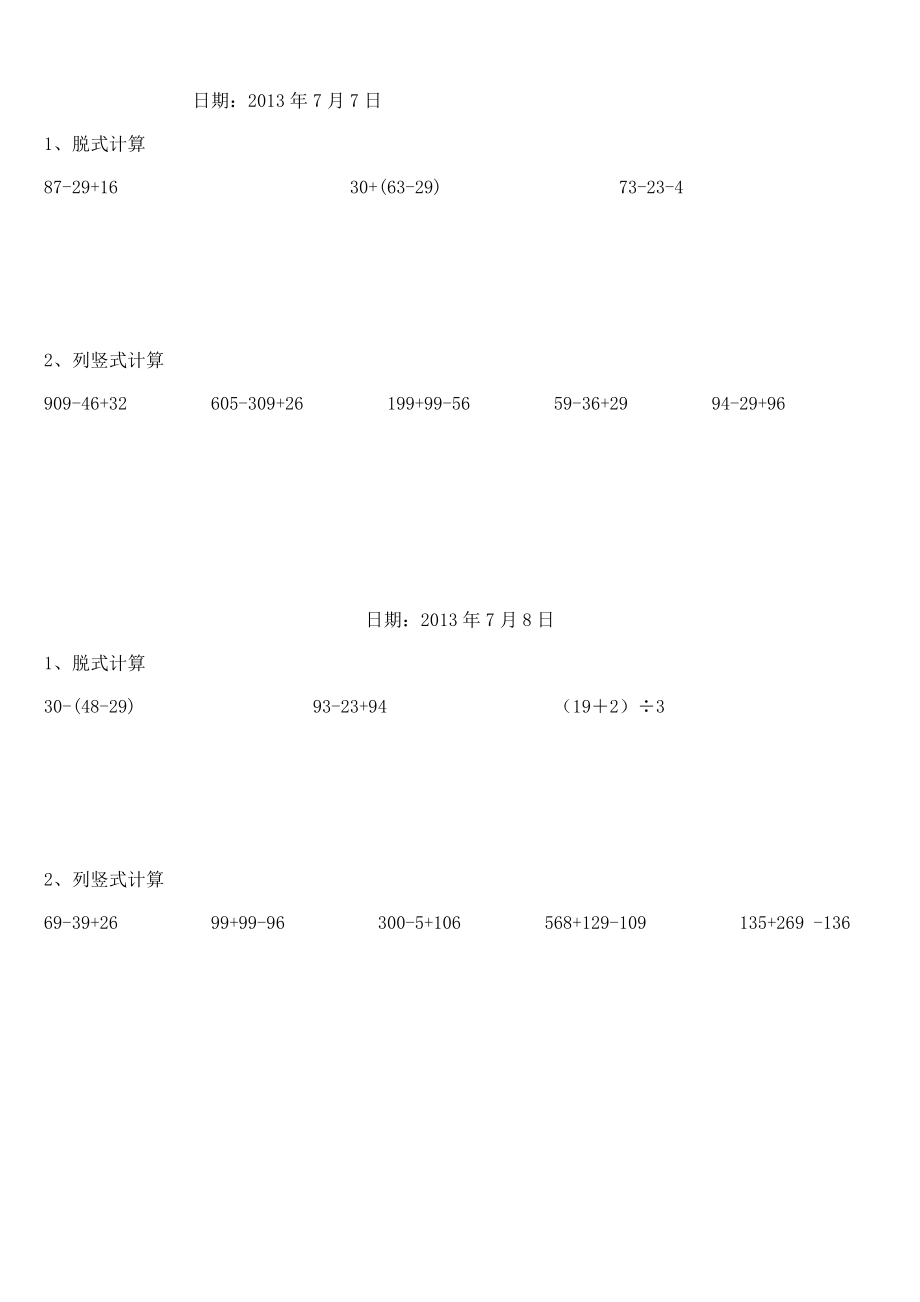 二级数学下册脱式和竖式计算练习题(暑期600题).doc_第2页