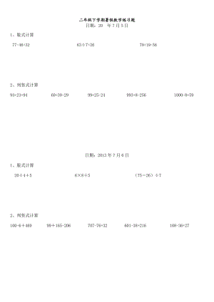 二级数学下册脱式和竖式计算练习题(暑期600题).doc