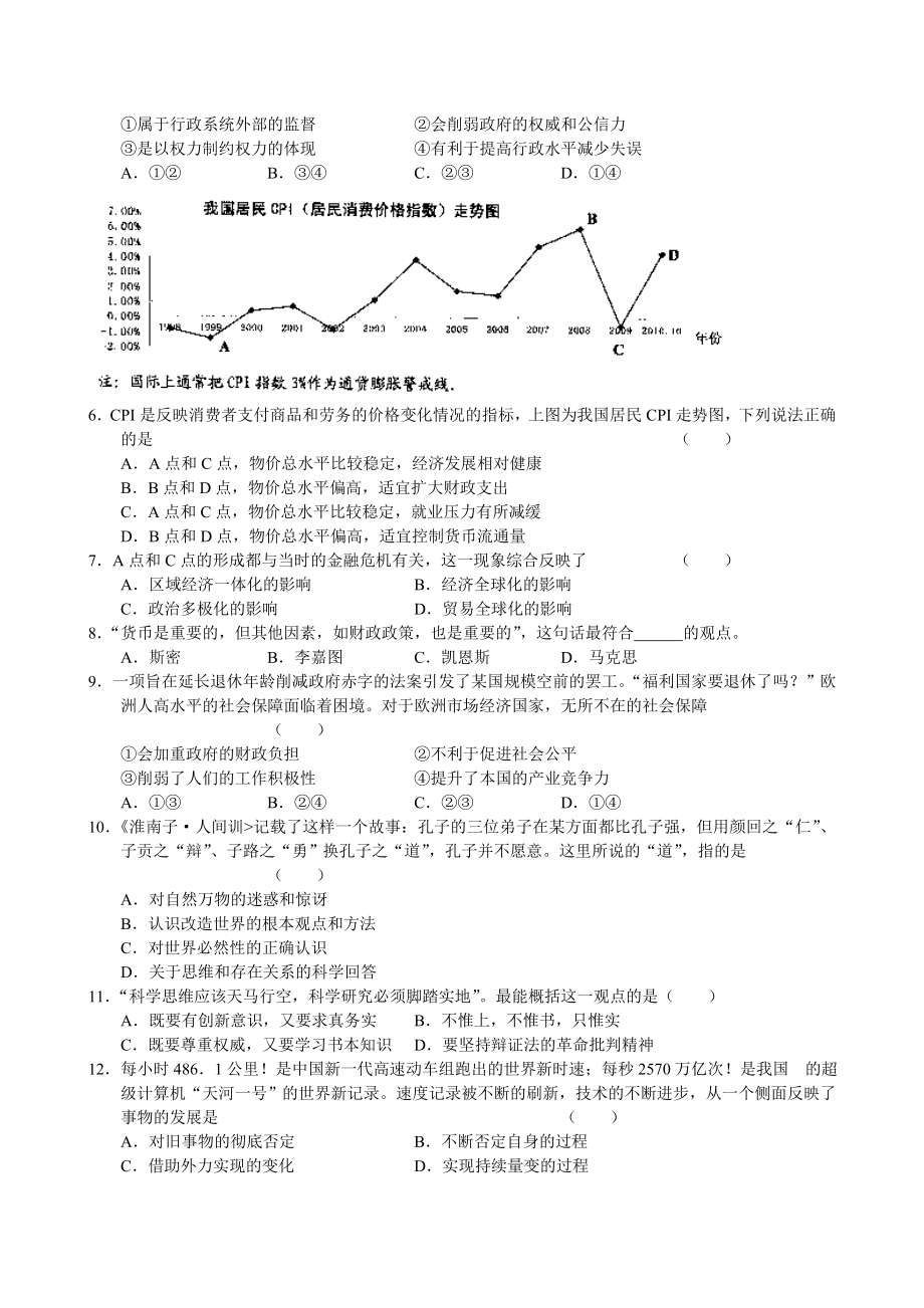 北京市西城区高三第一学期期末考试政治.doc_第2页