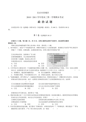 北京市西城区高三第一学期期末考试政治.doc