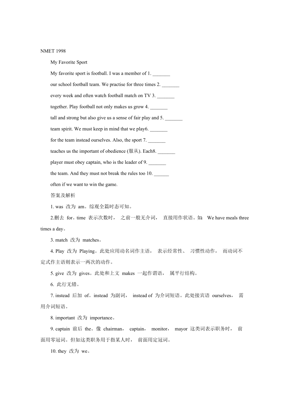 历高考英语短文改错题全解析.doc_第2页