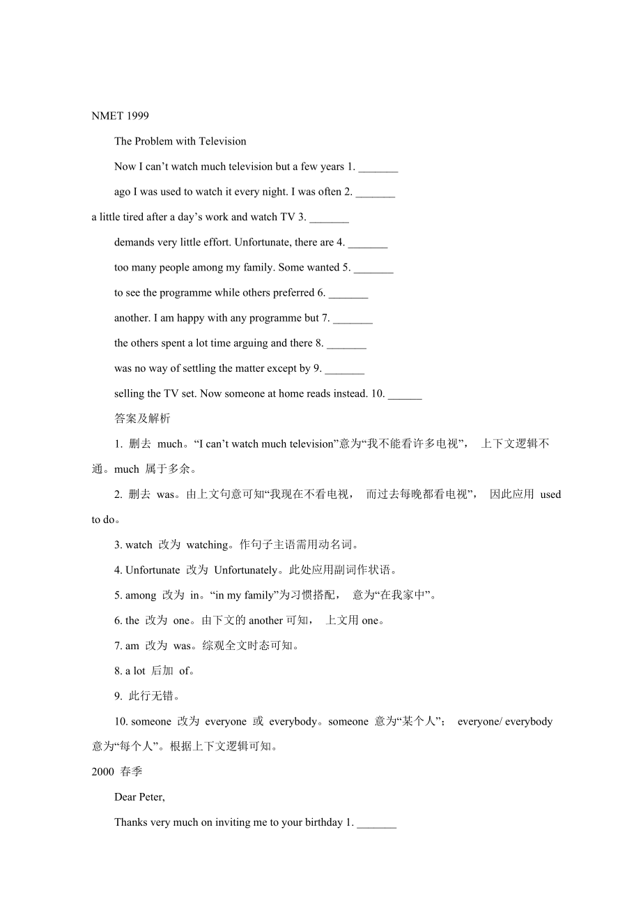 历高考英语短文改错题全解析.doc_第3页