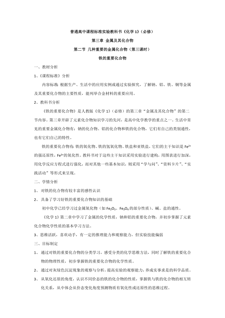 化学精华教案：铁的重要化合物.doc_第1页