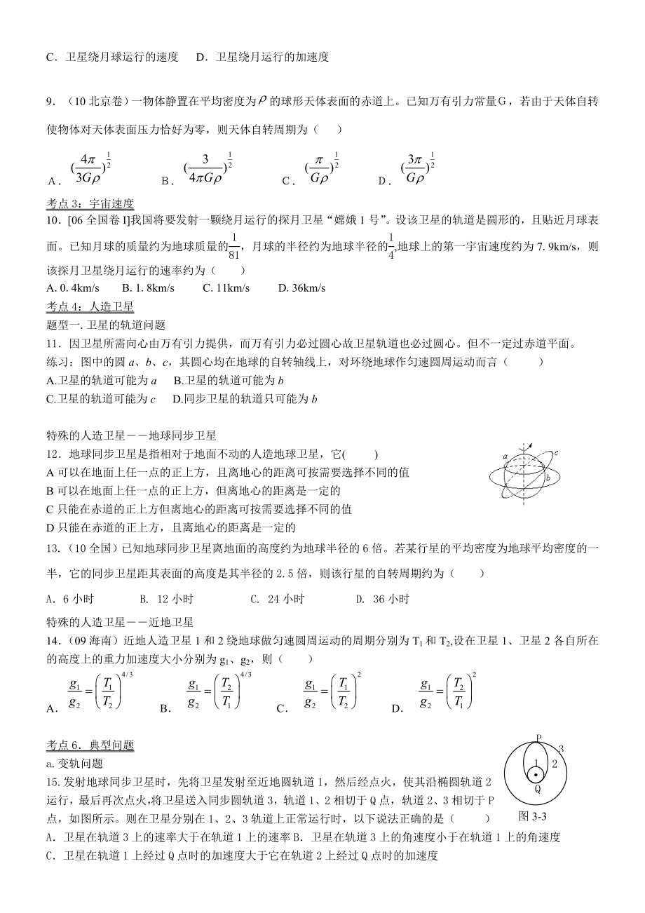 教科版高考物理复习专题五 万有引力.doc_第2页