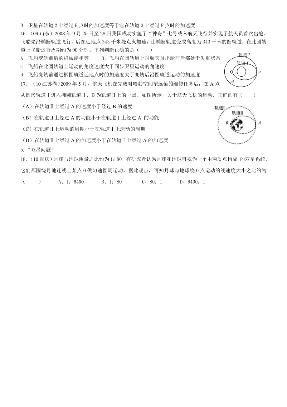 教科版高考物理复习专题五 万有引力.doc_第3页