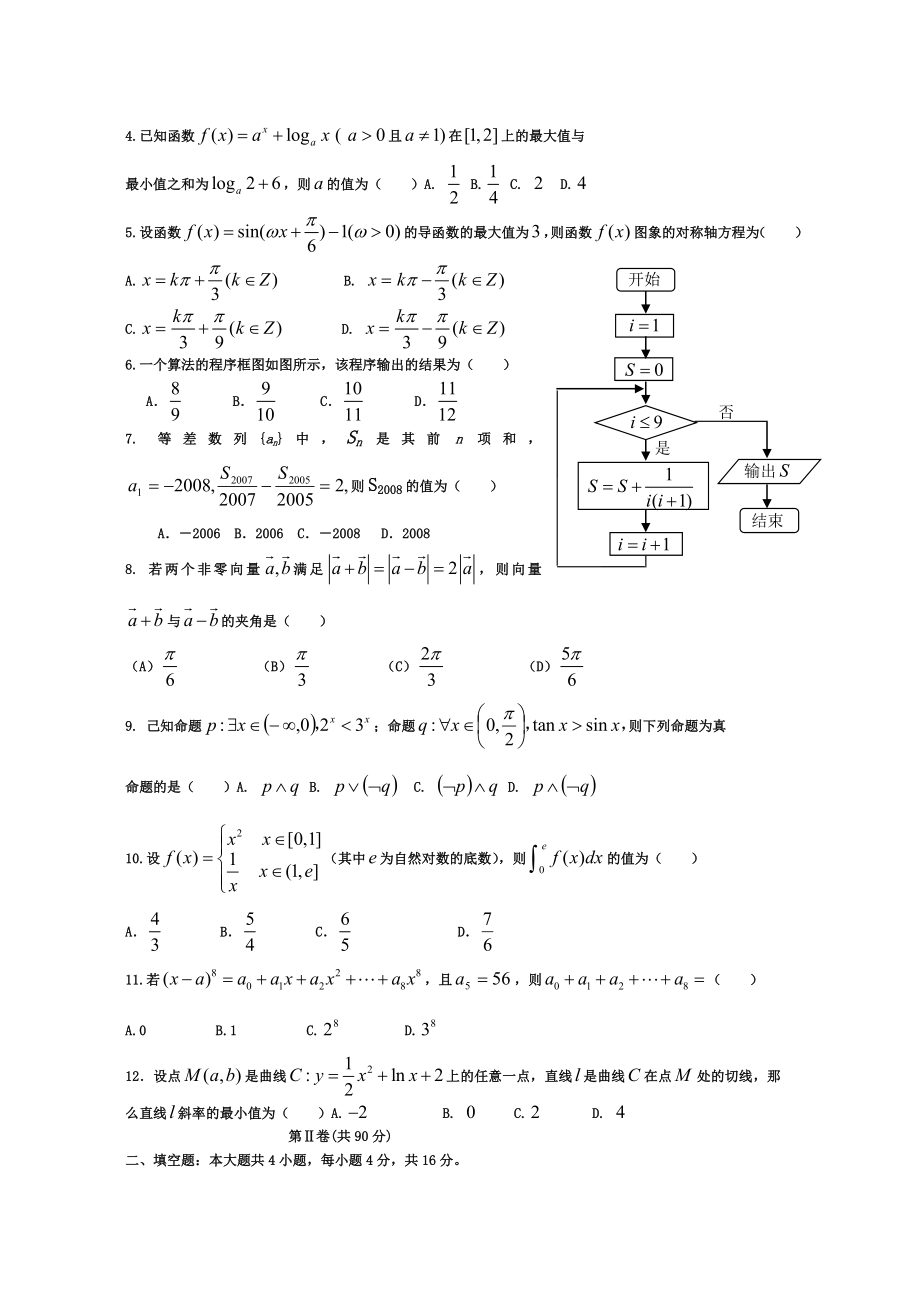 普通高等学校招生全国统一考试(山东卷) 理科数学仿真模拟题二.doc_第2页