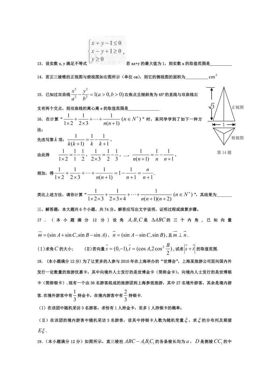 普通高等学校招生全国统一考试(山东卷) 理科数学仿真模拟题二.doc_第3页