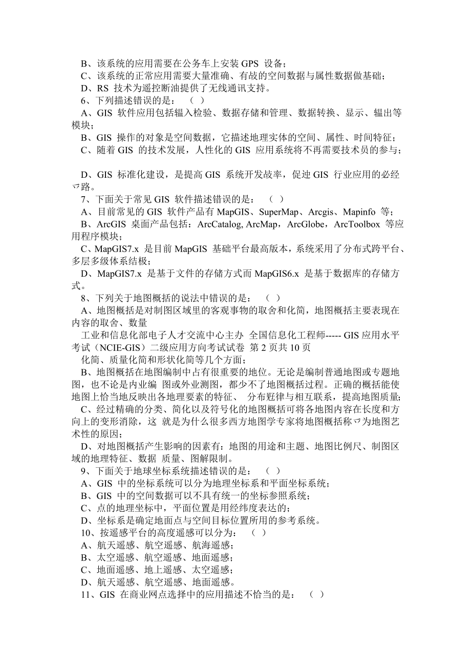 过去六gis应用水平考试试题(全部有答案).doc_第2页