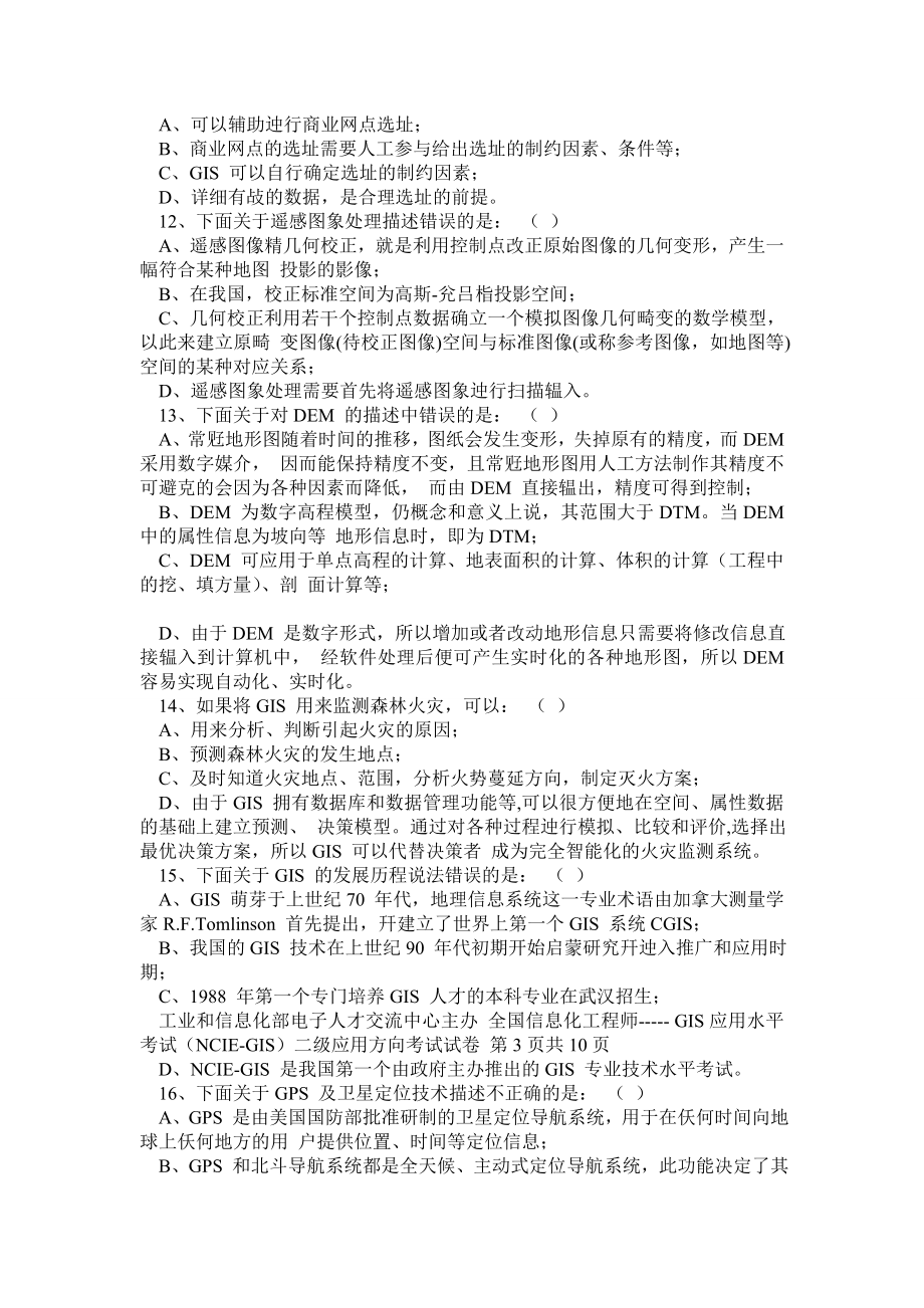 过去六gis应用水平考试试题(全部有答案).doc_第3页