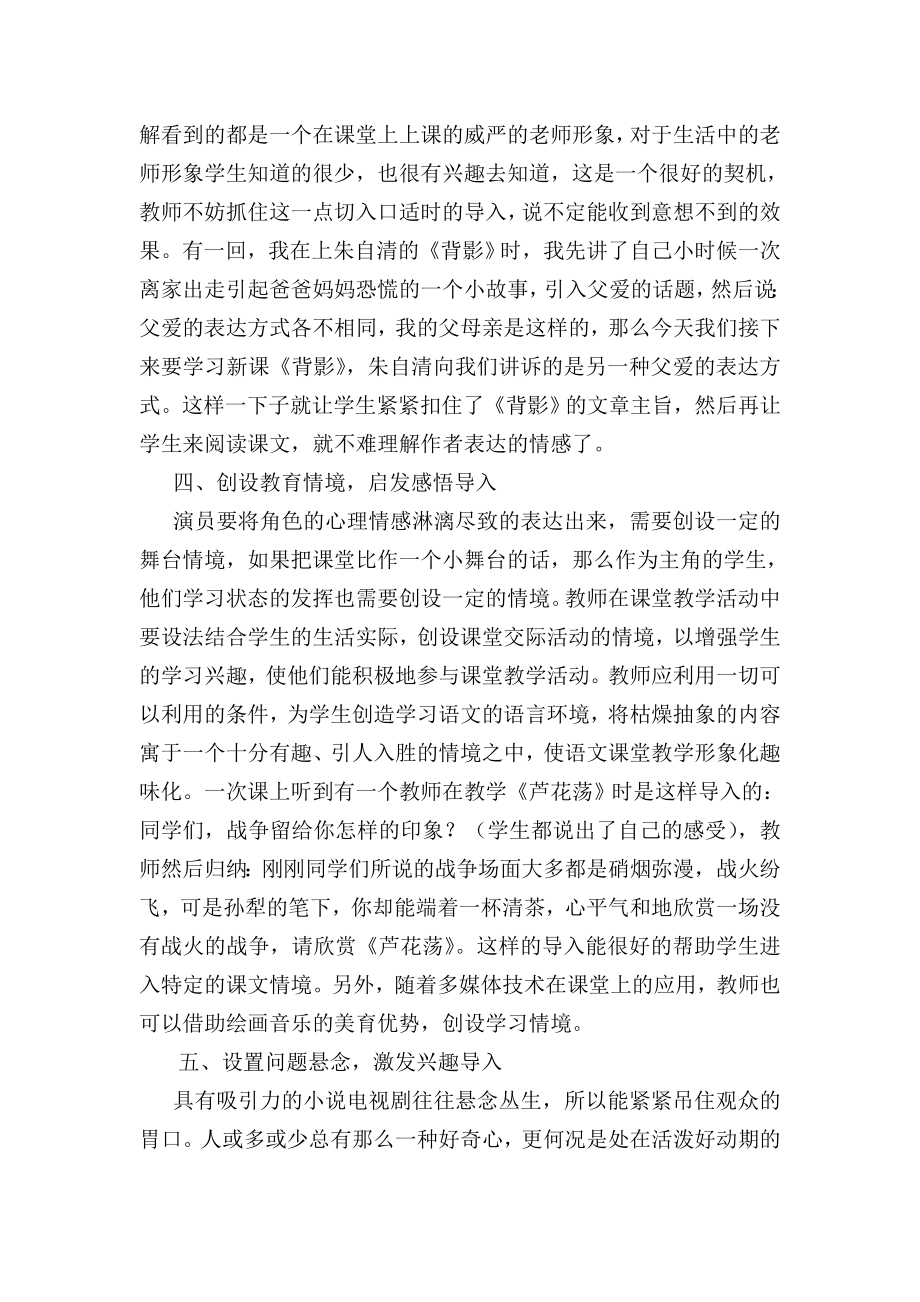 初中语文论文：导入语－语文课堂最美的序曲.doc_第3页