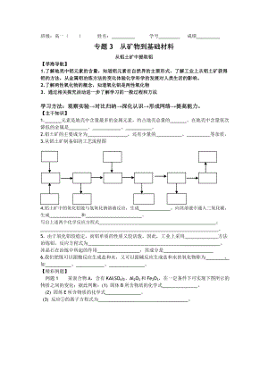 高一化学教学案：3《从铝土矿中提取铝》（苏教版必修1）.doc