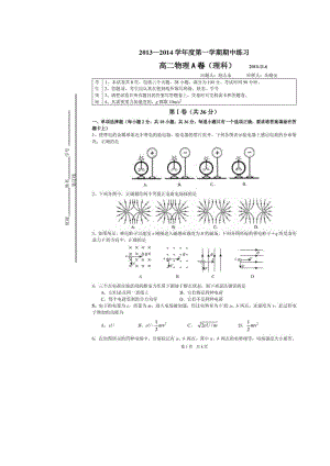 北京市海淀区高二上学期期中考试 理科物理.doc