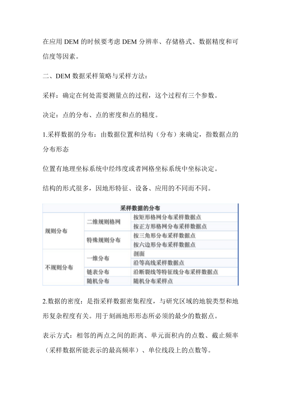 DEM数据获取方法.doc_第2页