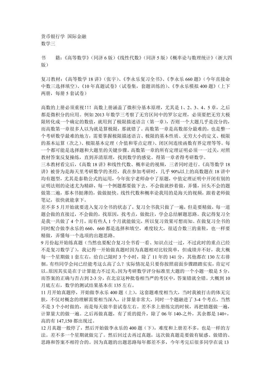 考研各科重难点.doc_第1页