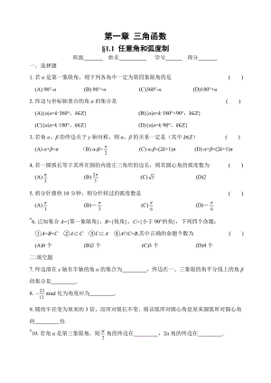 极品人教版高中数学必修4单元同步训练及章节综合练习.doc